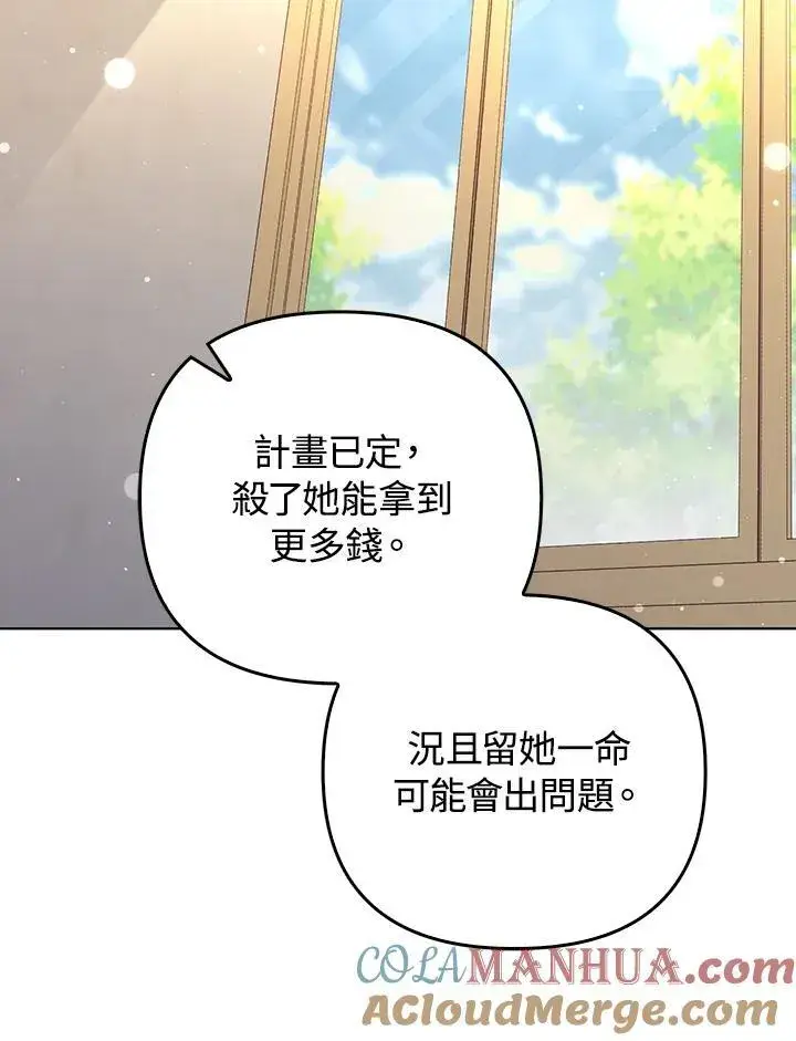 漫画《成为皇帝的专属翻译》第58话第49张图