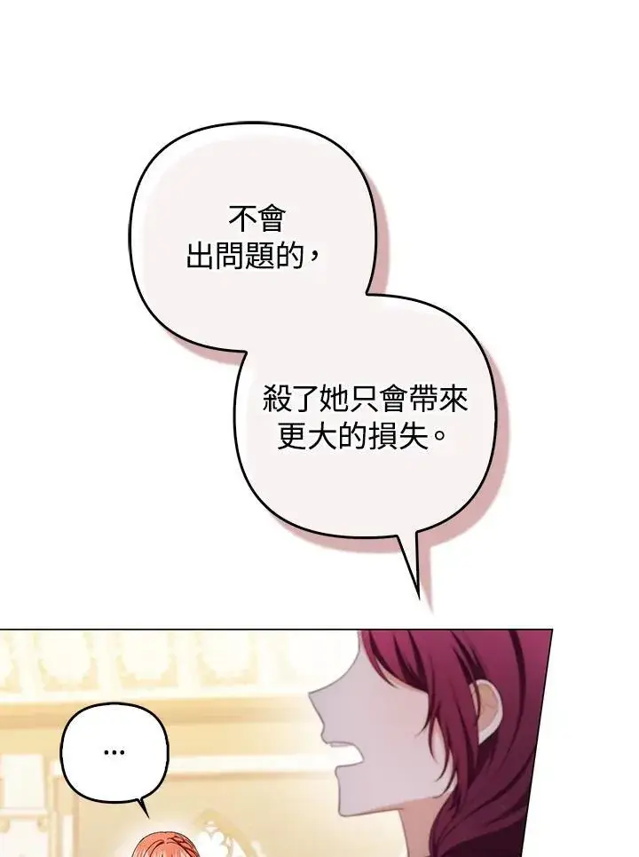 漫画《成为皇帝的专属翻译》第58话第50张图