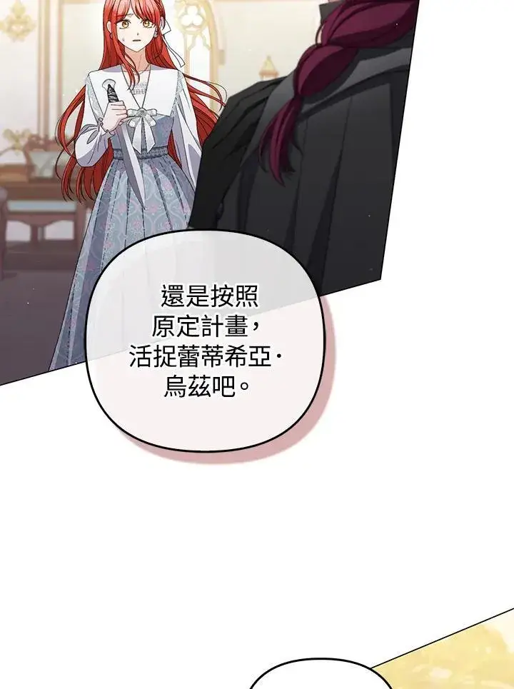 漫画《成为皇帝的专属翻译》第58话第51张图