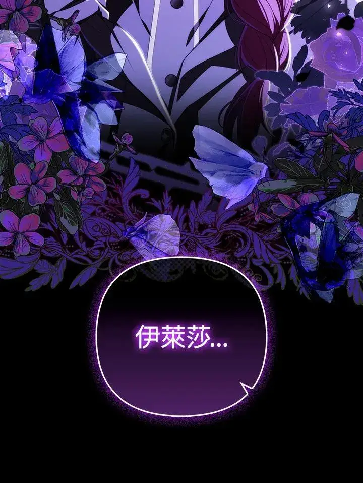 漫画《成为皇帝的专属翻译》第58话第6张图