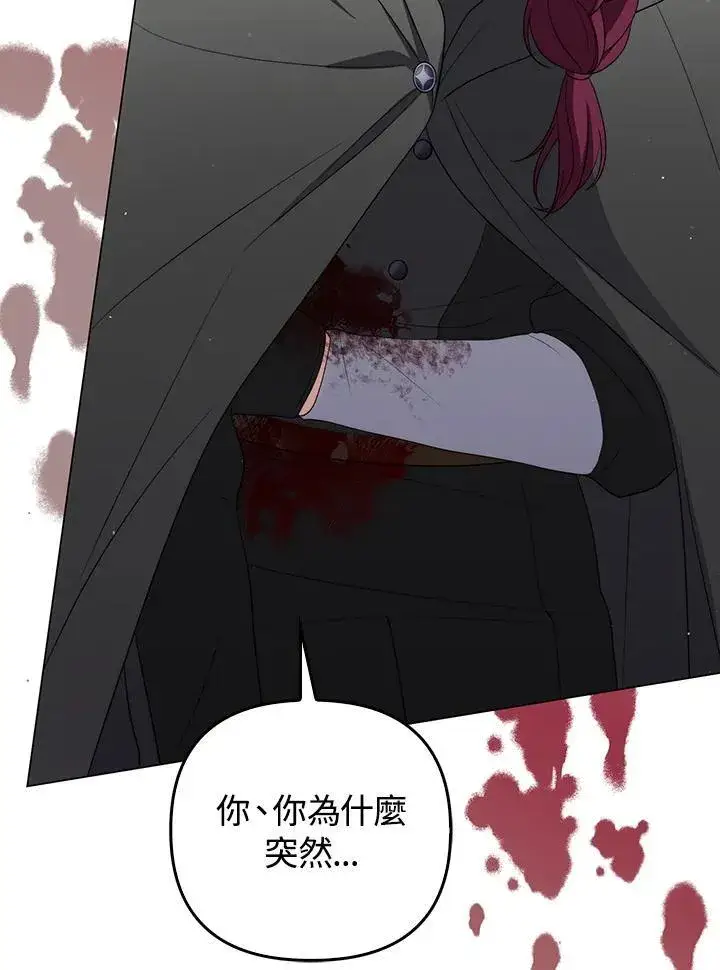 漫画《成为皇帝的专属翻译》第58话第62张图