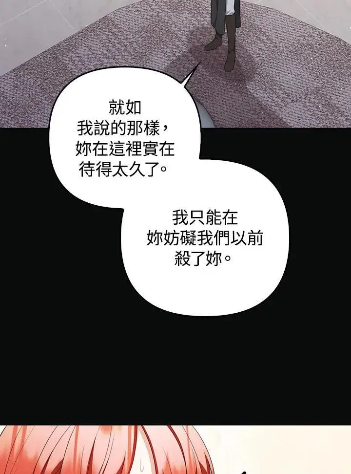 漫画《成为皇帝的专属翻译》第58话第64张图
