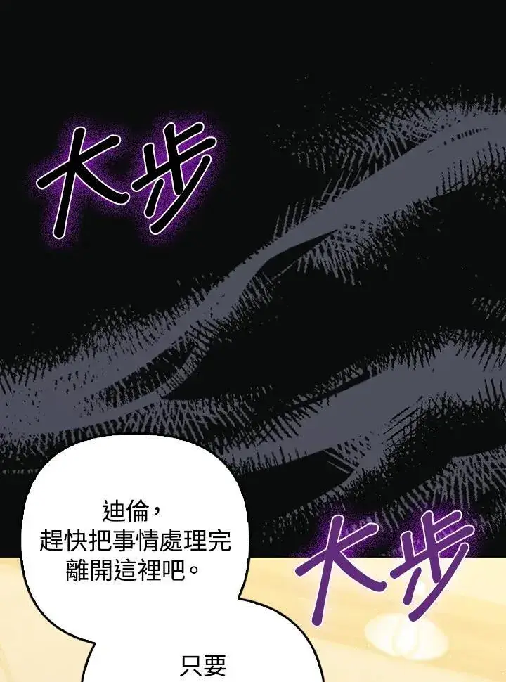 漫画《成为皇帝的专属翻译》第58话第66张图