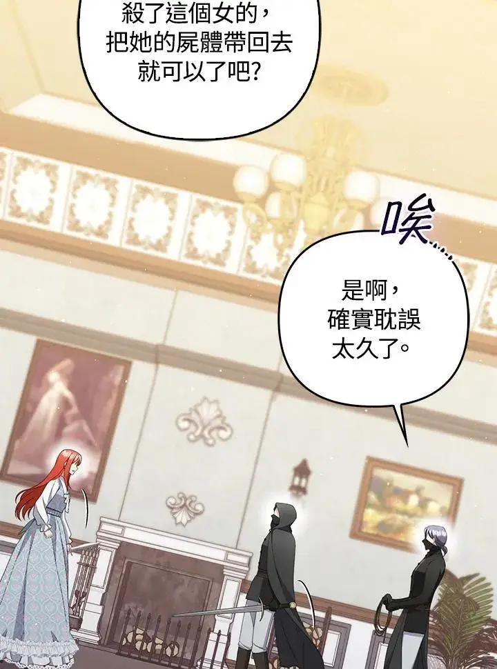 漫画《成为皇帝的专属翻译》第58话第67张图
