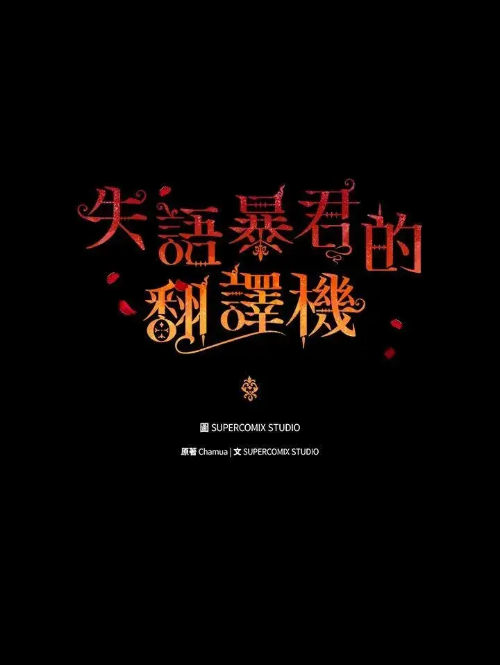 漫画《成为皇帝的专属翻译》第58话第7张图