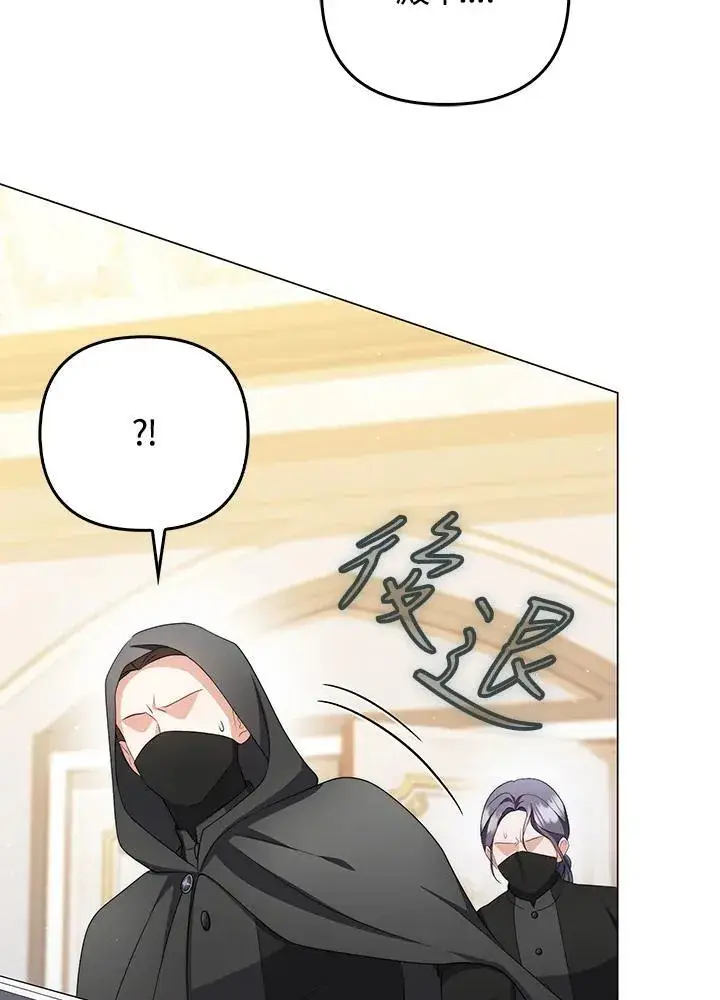 漫画《成为皇帝的专属翻译》第58话第76张图