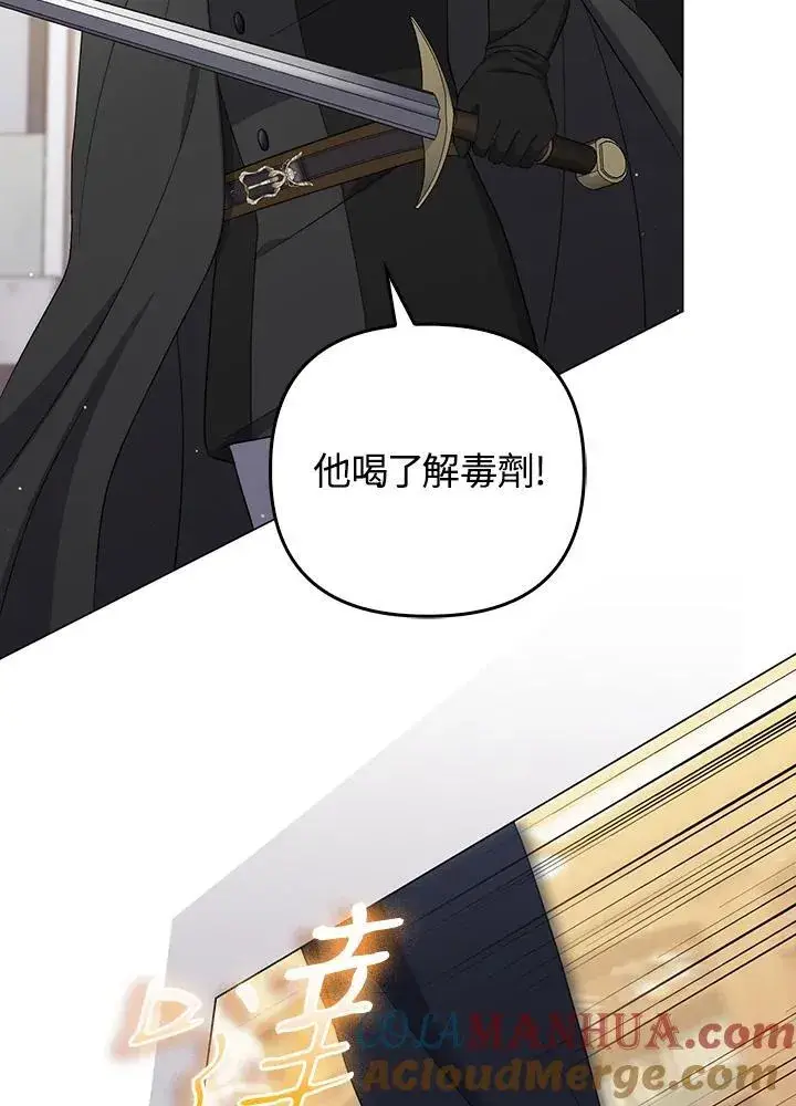 漫画《成为皇帝的专属翻译》第58话第77张图