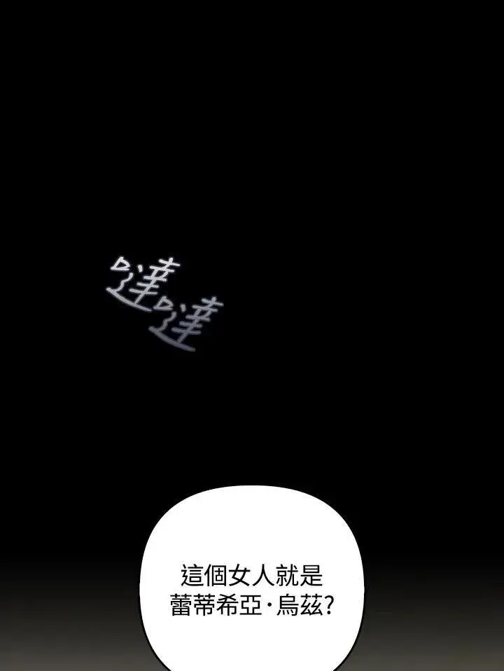 漫画《成为皇帝的专属翻译》第58话第8张图