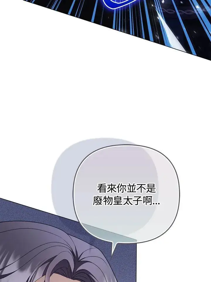漫画《成为皇帝的专属翻译》第58话第83张图