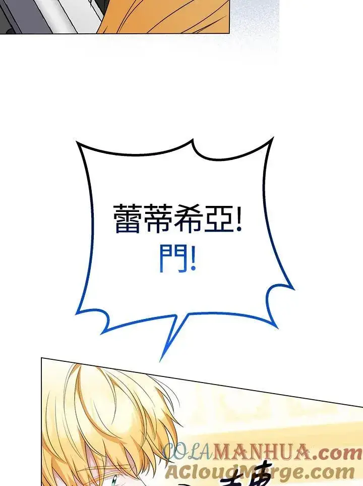 漫画《成为皇帝的专属翻译》第58话第85张图