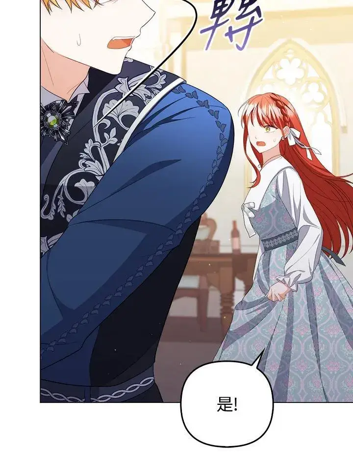漫画《成为皇帝的专属翻译》第58话第86张图