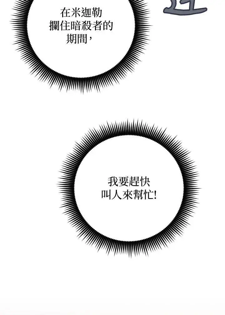 漫画《成为皇帝的专属翻译》第58话第88张图