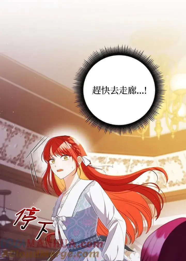 漫画《成为皇帝的专属翻译》第58话第89张图