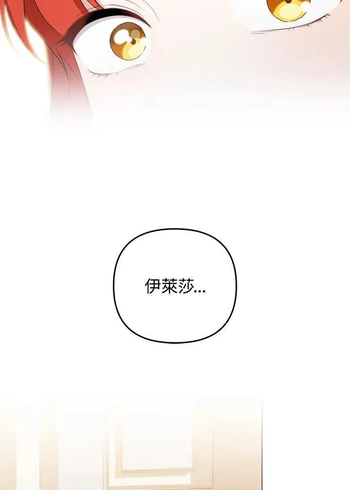漫画《成为皇帝的专属翻译》第58话第91张图