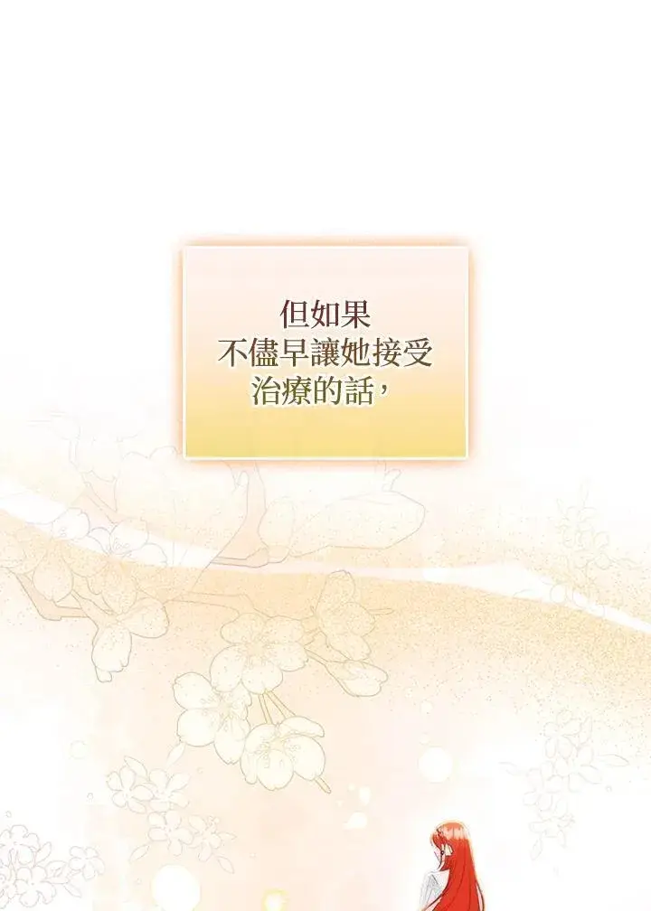 漫画《成为皇帝的专属翻译》第58话第94张图