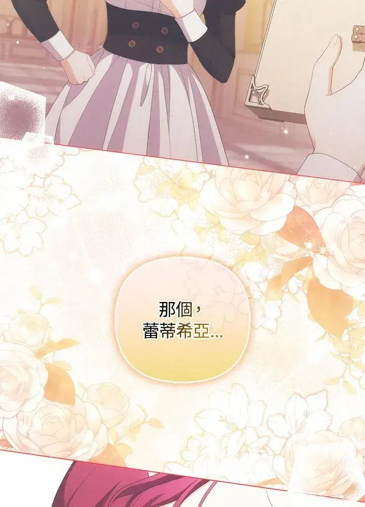 漫画《成为皇帝的专属翻译》第58话第98张图