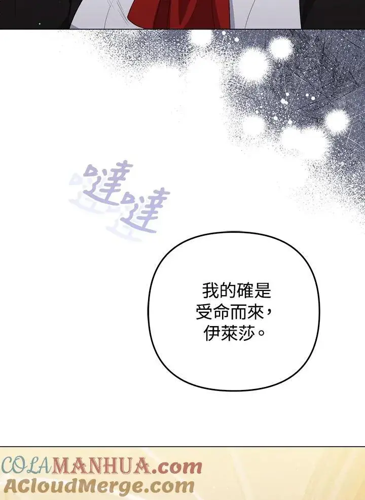 漫画《成为皇帝的专属翻译》第59话第101张图