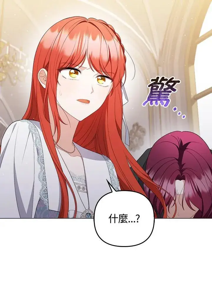 漫画《成为皇帝的专属翻译》第59话第102张图