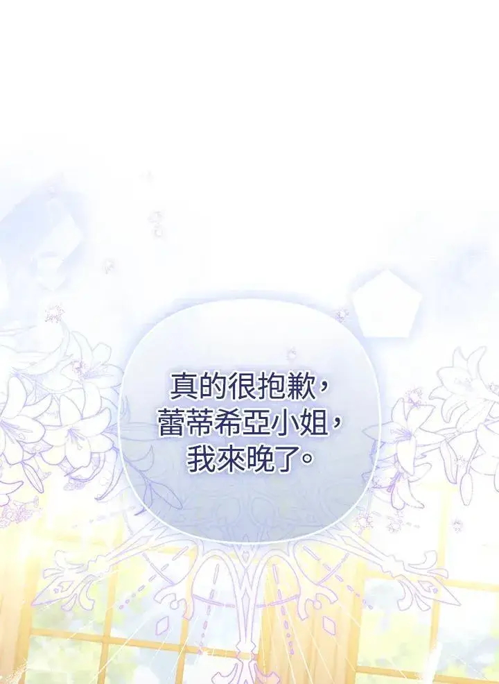 漫画《成为皇帝的专属翻译》第59话第104张图
