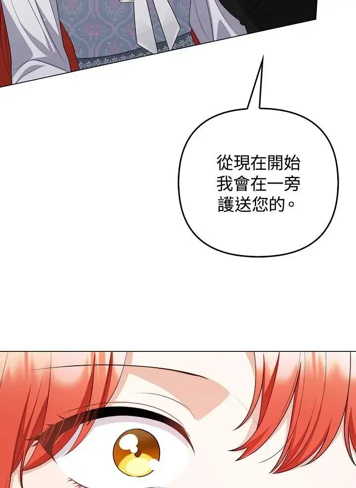 漫画《成为皇帝的专属翻译》第59话第107张图