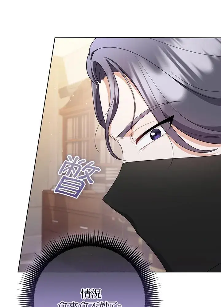 漫画《成为皇帝的专属翻译》第59话第11张图