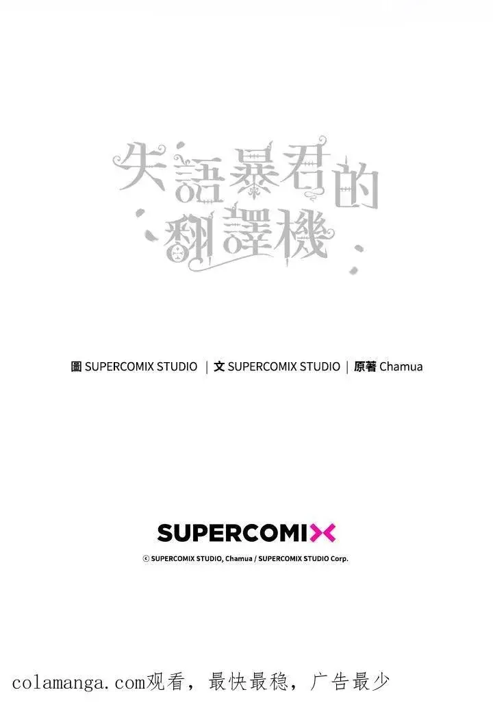 漫画《成为皇帝的专属翻译》第59话第111张图