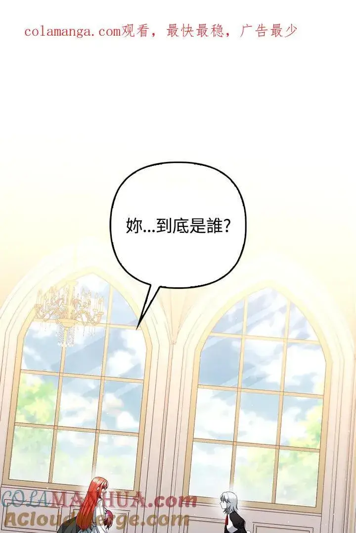漫画《成为皇帝的专属翻译》第59话第112张图