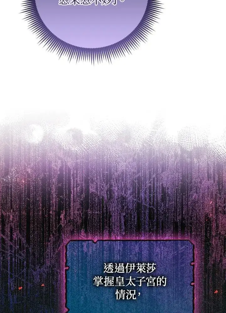 漫画《成为皇帝的专属翻译》第59话第12张图