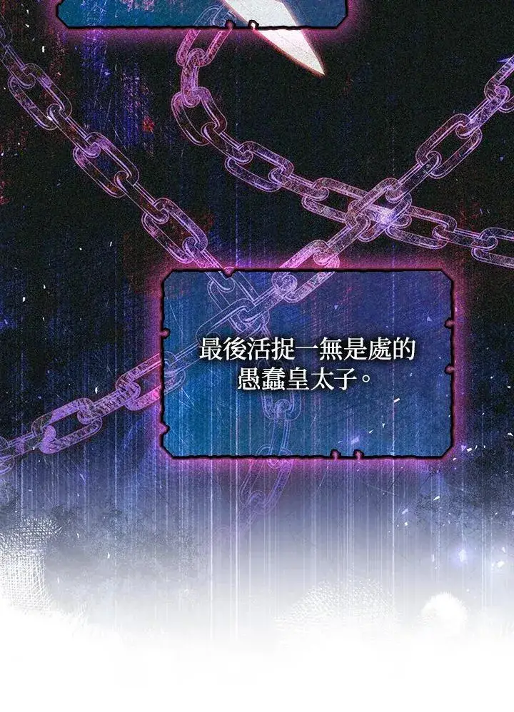 漫画《成为皇帝的专属翻译》第59话第14张图