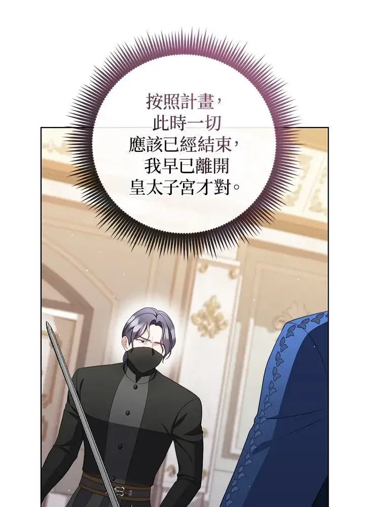 漫画《成为皇帝的专属翻译》第59话第15张图