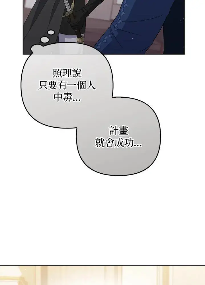 漫画《成为皇帝的专属翻译》第59话第16张图