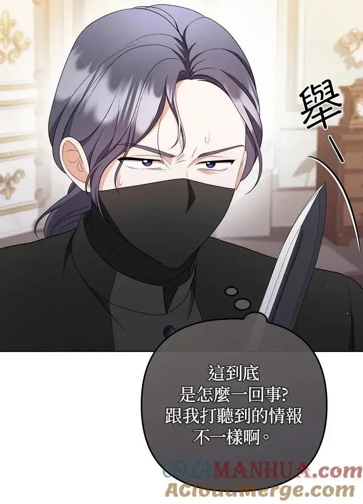 漫画《成为皇帝的专属翻译》第59话第17张图