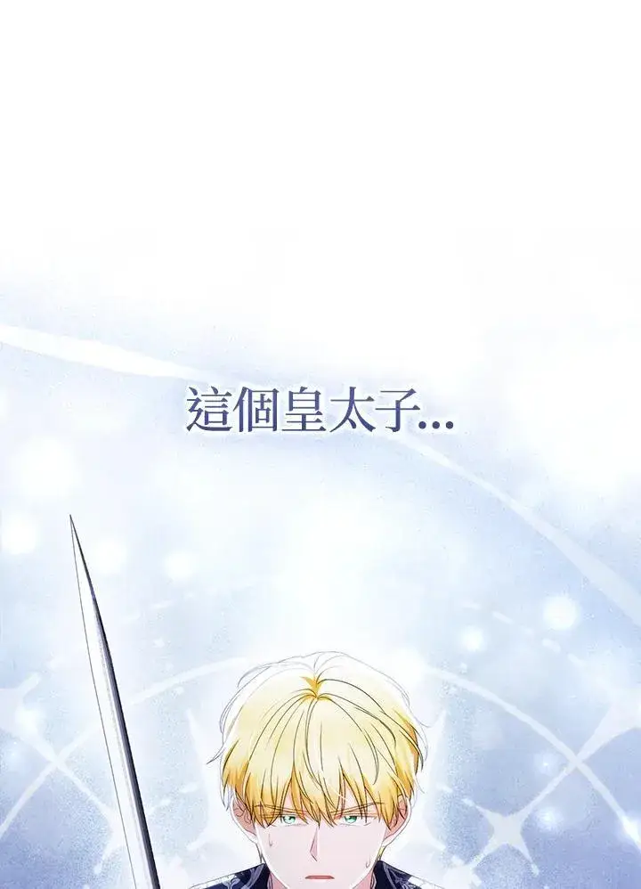 漫画《成为皇帝的专属翻译》第59话第18张图