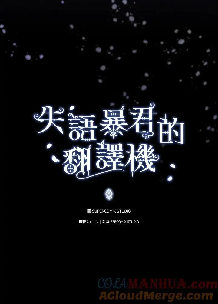 漫画《成为皇帝的专属翻译》第59话第21张图
