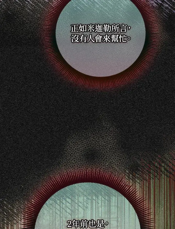 漫画《成为皇帝的专属翻译》第59话第28张图