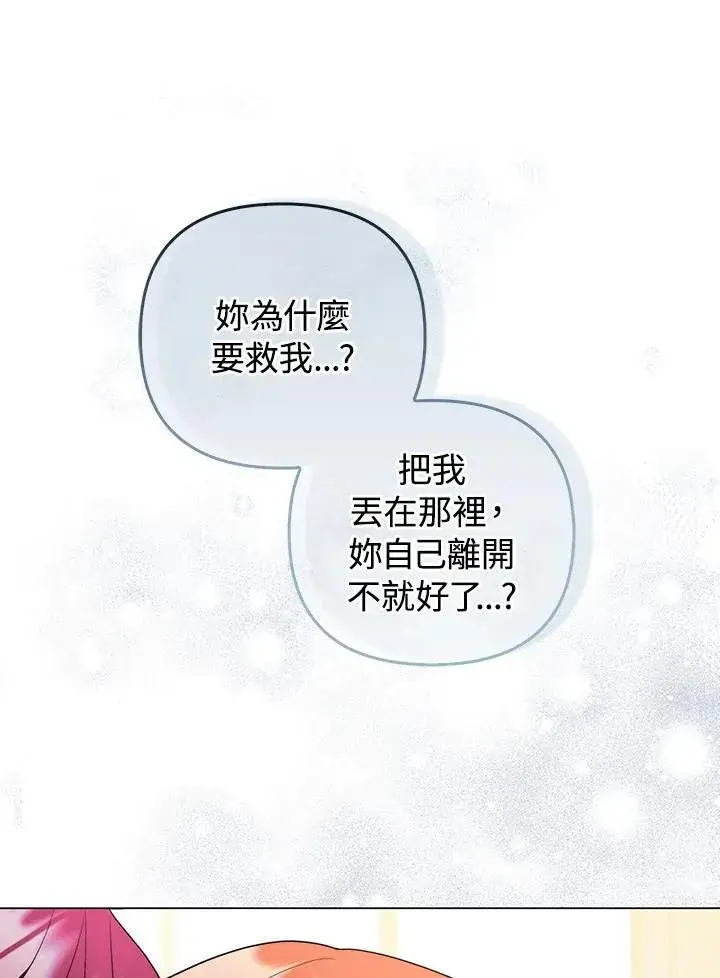 漫画《成为皇帝的专属翻译》第59话第34张图