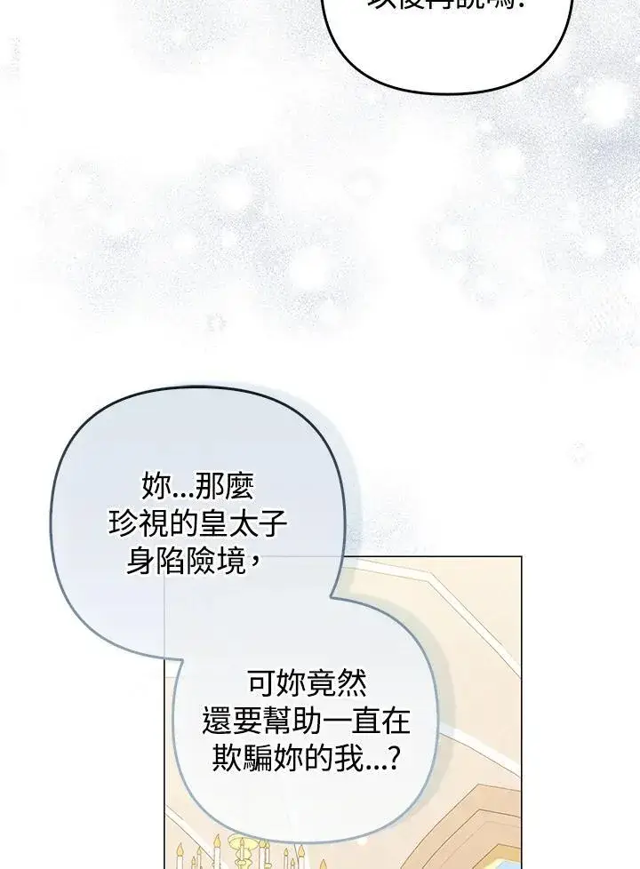 漫画《成为皇帝的专属翻译》第59话第36张图