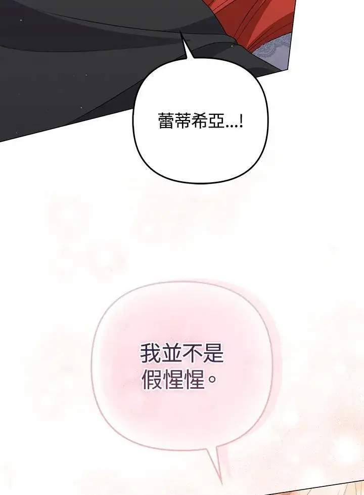 漫画《成为皇帝的专属翻译》第59话第39张图