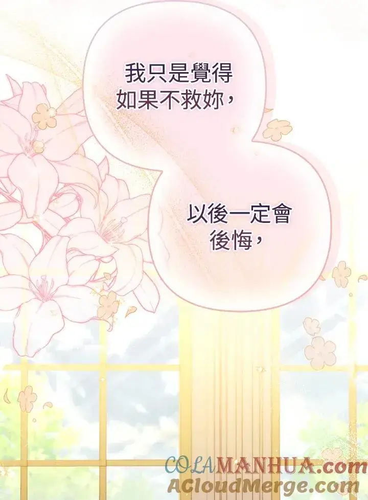 漫画《成为皇帝的专属翻译》第59话第41张图