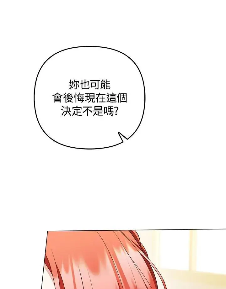 漫画《成为皇帝的专属翻译》第59话第43张图