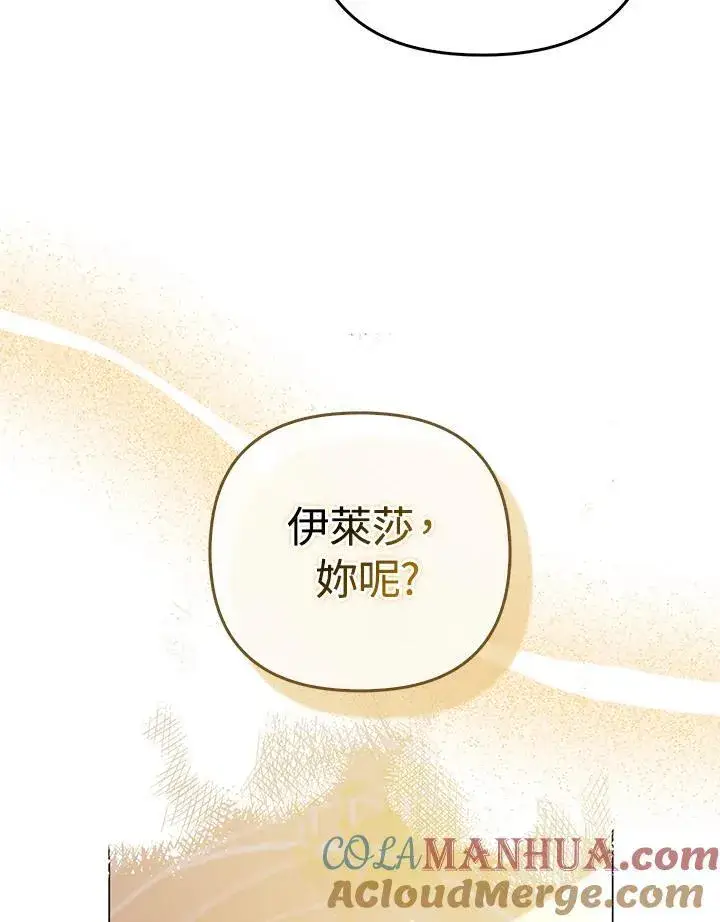 漫画《成为皇帝的专属翻译》第59话第45张图