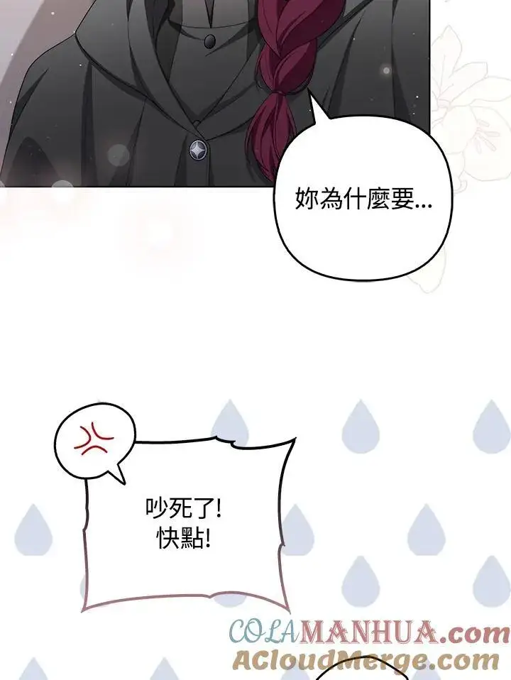 漫画《成为皇帝的专属翻译》第59话第5张图