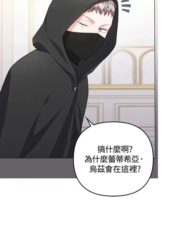 漫画《成为皇帝的专属翻译》第59话第54张图