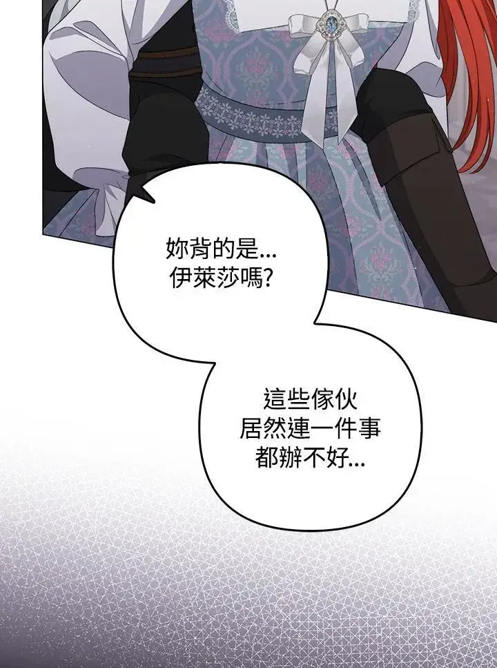 漫画《成为皇帝的专属翻译》第59话第56张图