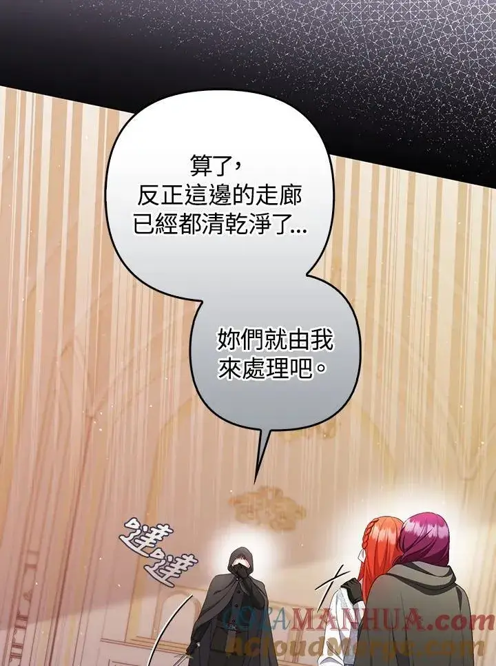 漫画《成为皇帝的专属翻译》第59话第57张图