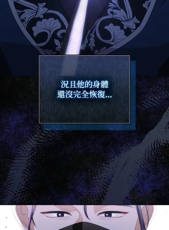 漫画《成为皇帝的专属翻译》第59话第68张图