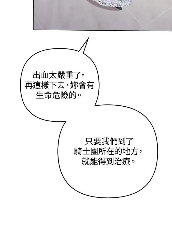 漫画《成为皇帝的专属翻译》第59话第7张图