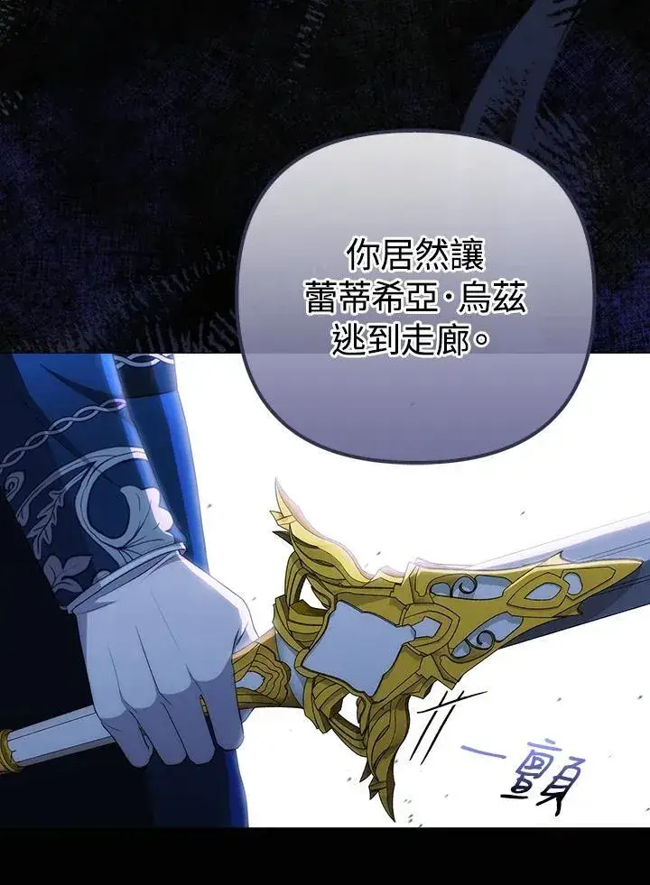 漫画《成为皇帝的专属翻译》第59话第70张图