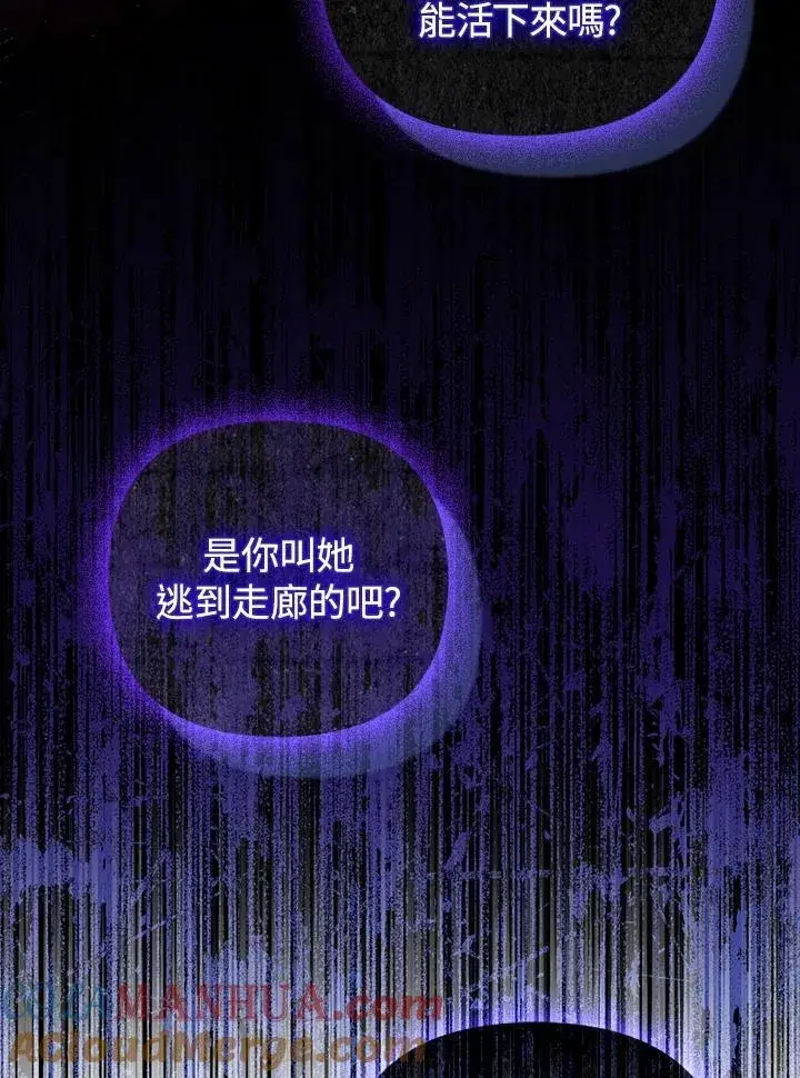 漫画《成为皇帝的专属翻译》第59话第73张图