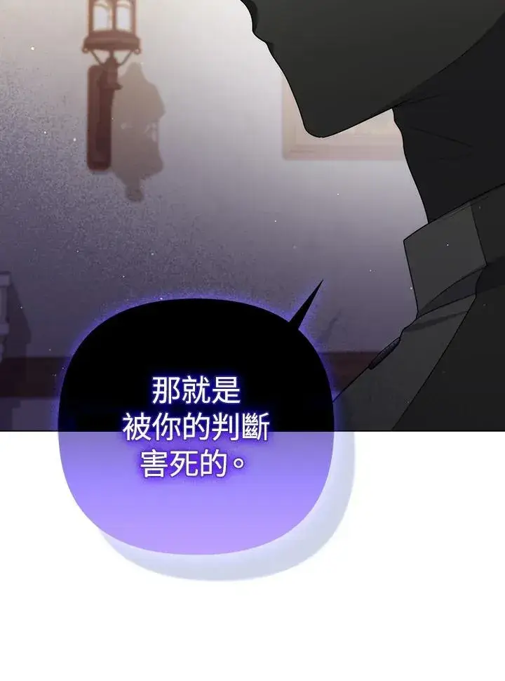 漫画《成为皇帝的专属翻译》第59话第75张图